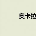 奥卡拉汉（关于奥卡拉汉简介）