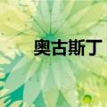奥古斯丁 A.（关于奥古斯丁 A.简介）