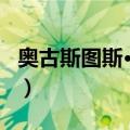 奥古斯图斯·珀如（关于奥古斯图斯·珀如简介）