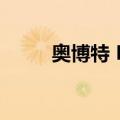 奥博特 M.（关于奥博特 M.简介）
