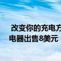  改变你的充电方式在2020年与安可的PowerWave无线充电器出售8美元