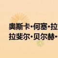 奥斯卡·何塞·拉斐尔·贝尔赫·佩尔多莫（关于奥斯卡·何塞·拉斐尔·贝尔赫·佩尔多莫简介）