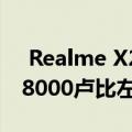  Realme X2 Pro将在印度推出 可能定价在28000卢比左右
