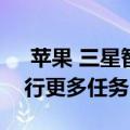  苹果 三星智能手表比Fitbit手表更好用于执行更多任务