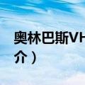 奥林巴斯VH-515（关于奥林巴斯VH-515简介）