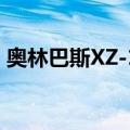 奥林巴斯XZ-10（关于奥林巴斯XZ-10简介）