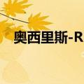 奥西里斯-REx（关于奥西里斯-REx简介）