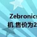  Zebronics推出Zeb-Sound Bomb无线耳机 售价为2429卢比