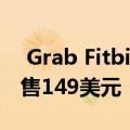  Grab Fitbit Versa 2智能手表在亚马逊上仅售149美元