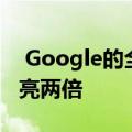  Google的全新Nest Mini的低音比原来的响亮两倍