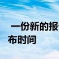  一份新的报告透露了索尼的PlayStation 5发布时间