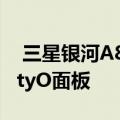  三星银河A8s将配备京东方制造的LCD InfinityO面板