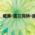 威廉·富兰克林·威洛比（关于威廉·富兰克林·威洛比简介）