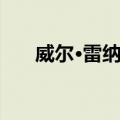 威尔·雷纳德（关于威尔·雷纳德简介）
