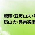 威廉·亚历山大·弗雷德里克·恩斯特·卡西米尔（关于威廉·亚历山大·弗雷德里克·恩斯特·卡西米尔简介）