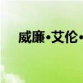 威廉·艾伦·扬（关于威廉·艾伦·扬简介）