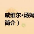 威维尔·汤姆森海岭（关于威维尔·汤姆森海岭简介）
