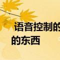  语音控制的站立桌很快就会成为你可以买到的东西