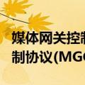 媒体网关控制协议(MGCP)（关于媒体网关控制协议(MGCP)简介）