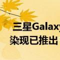  三星Galaxy Watch Active 2的高分辨率渲染现已推出