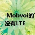  Mobvoi的TicWatch Pro LTE现已上市，但没有LTE