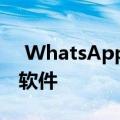  WhatsApp呼叫黑客在用户手机上安装间谍软件