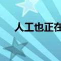  人工也正在收听Google智能助理的录音