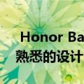  Honor Band 5预告片展示了彩色显示屏和熟悉的设计