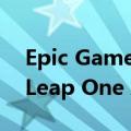  Epic Games正在向开发者赠送500台Magic Leap One AR设备
