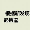  根据新发现苹果iPhone12可能会停用植入式起搏器