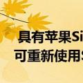  具有苹果Silicon的2021MacBookPro系列可重新使用SD卡插槽