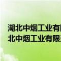 湖北中烟工业有限责任公司武汉卷烟厂财务管理科（关于湖北中烟工业有限责任公司武汉卷烟厂财务管理科介绍）