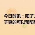 今日时讯：阳了之后的荨麻疹和普通荨麻疹有什么区别 洗鼻子真的可以预防新冠缓解症状吗