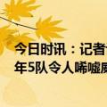 今日时讯：记者评威少交易湖人血赚 命运多舛昔日三双王5年5队令人唏嘘威少如此颠沛流离因为啥