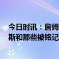 今日时讯：詹姆斯38分湖人不敌雷霆 20年你我的青春詹姆斯和那些被铭记的瞬间