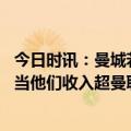 今日时讯：曼城若逐出英超不能保证能去英冠 内维尔谈曼城当他们收入超曼联皇马时就已经有点不对劲了