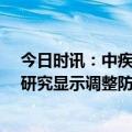 今日时讯：中疾控深夜通报发现重点关注变异株13例 外媒研究显示调整防控后北京未出现新变异株