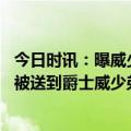 今日时讯：曝威少与哈姆在比赛中有激烈交流 威少离开湖人被送到爵士威少弟弟最具创造力