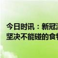 今日时讯：新冠流行期间哮喘患者该如何进行自我管理 哮喘坚决不能碰的食物