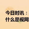 今日时讯：孩子打闹撞到左眼致视网膜脱落 什么是视网膜脱离