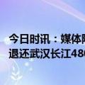 今日时讯：媒体陈戌源纵容李铁等人终酿大祸 陈戌源劝李铁退还武汉长江4800万遭拒绝