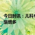 今日时讯：儿科专家预防流感妙招 春季气温多变甲流患儿逐渐增多