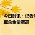 今日时讯：记者河南队与哈维尔完成解约 刘殿座去年中超冠军含金量蛮高