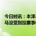 今日时讯：本泽马晒FIFA最佳评选期间个人数据 ESPN本泽马没受到投票事件的困扰且阿拉巴也澄清了事情原委