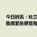 今日时讯：杜兰特首秀23分太阳轻取黄蜂 杜兰特打趣首秀我很紧张感觉有1000场比赛没打了