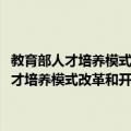 教育部人才培养模式改革和开放教育试点教材·成本管理（关于教育部人才培养模式改革和开放教育试点教材·成本管理简介）