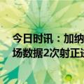 今日时讯：加纳乔当选曼联VS西汉姆联全场最佳 加纳乔本场数据2次射正进1球11次盘带6次成功评分7.5