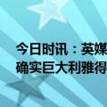 今日时讯：英媒C罗发言人称出轨传闻是诽谤 C罗的影响力确实巨大利雅得胜利的互动量1.5亿超过了曼联