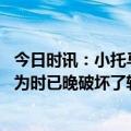今日时讯：小托马斯谈威少被放空 船记快船季中让威少首发为时已晚破坏了轮换和节奏
