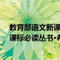教育部语文新课标必读丛书·希腊神话（关于教育部语文新课标必读丛书·希腊神话简介）